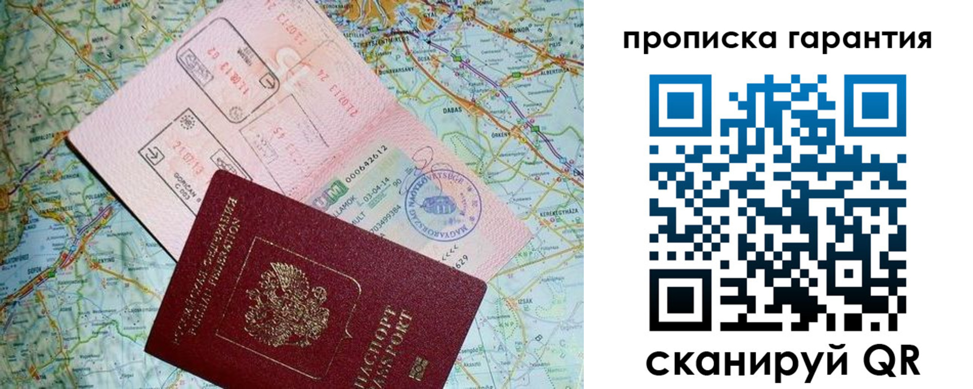 прописка в Сургуте