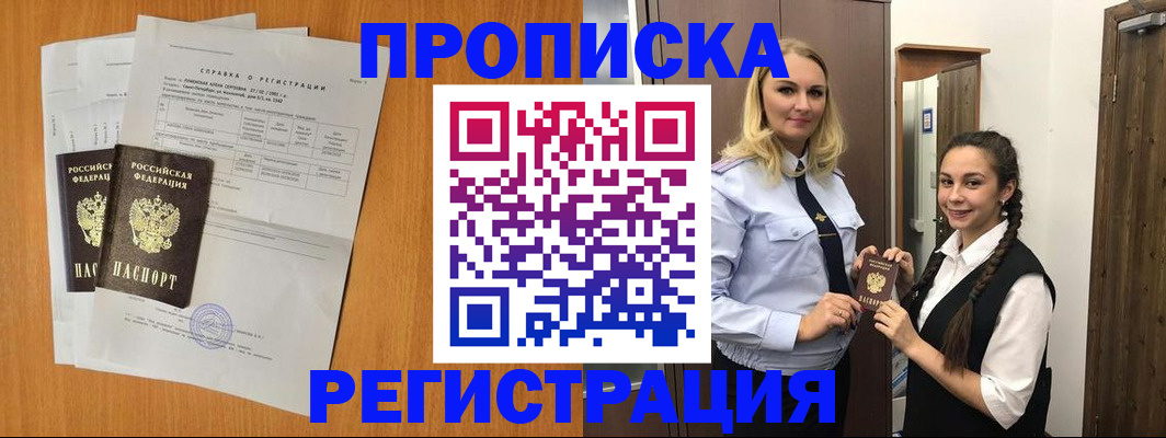 прописка в квартире в Сургуте