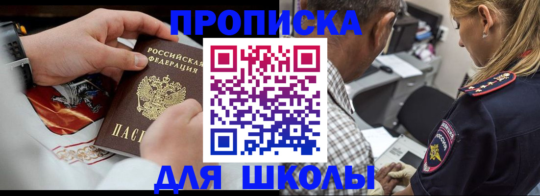 регистрация для школы в Сургуте
