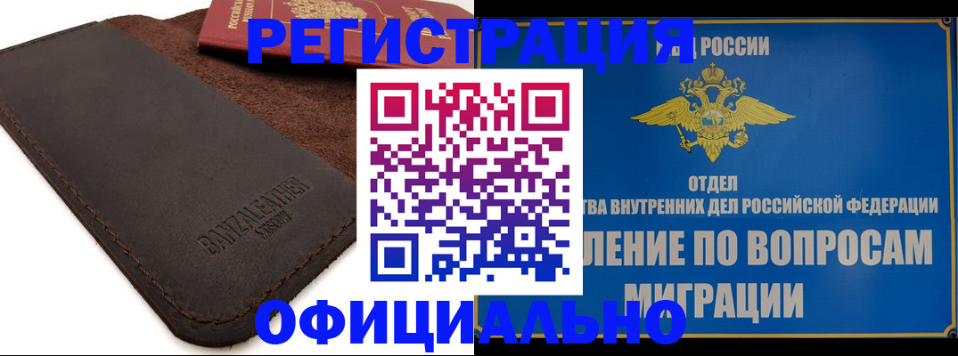 прописка гарантия в Сургуте