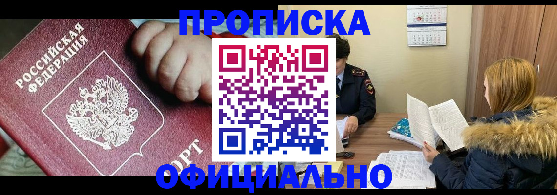 прописка для школы в Сургуте